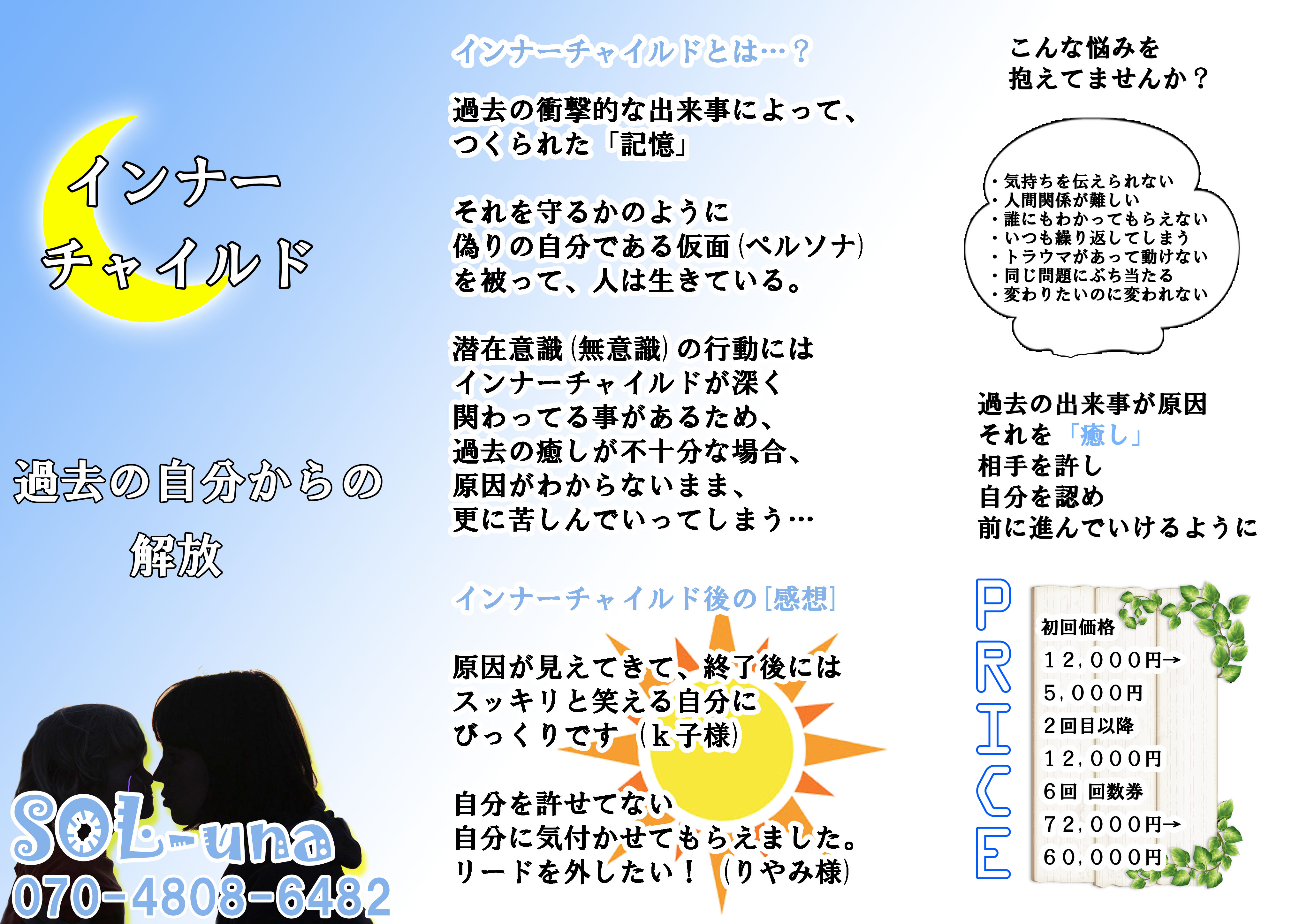 Sol Una ソルーナ 富山県富山市 カウンセリング Com